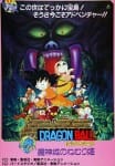 dragon ball movie 2(3)