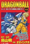 dragon ball special (2)