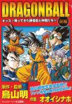 dragon ball special (3)