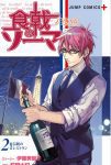 food wars etoile (4)