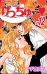 Cover del 12 volume