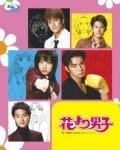 telefilm – HANA YORI DANGO – di Yasuharu Iishi