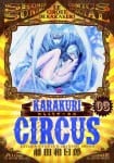 karakuri circus (4)