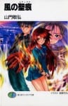 kaze no stigma novel (2)