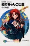 kaze no stigma novel (6)