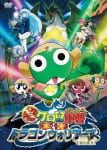 keroro movie 4 (2)