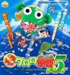 keroro movie 5 (2)