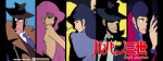 lupin 2 serie (4)