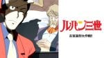 lupin special15 (5)