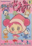 magica doremi (2)