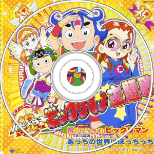 ost-ita-happy-bikkuriman