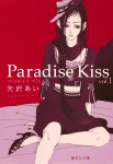 paradise kiss (2)