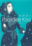 paradise kiss (6)